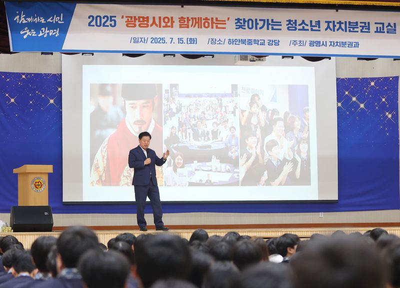 박승원 광명시장이 지난해 7월 하안북중학교를 방문해 '2025년 찾아가는 청소년 자치분권교실' 특별강사로 나서 '대한민국, 광명시의 주인은 여러분'이라는 주제로 헌법정신에 대해 설명하고 있다. 광명시 제공