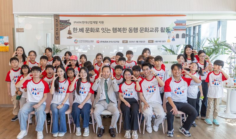 18일 다문화가정 청소년들과 포니정재단 베트남 장학생, IPARK현대산업개발 임직원들이 함께 한국문화를 체험하고 서로의 문화를 이해하는 문화교류 현장학습을 진행했다. IPARK현대산업개발 제공