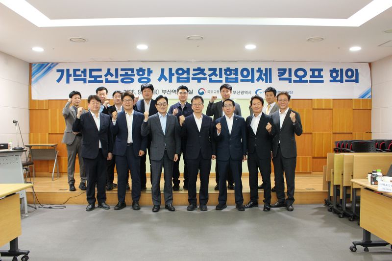 18일 부산역 회의실에러 열린 가덕도 신공항 사업추진협의체 참석자들이 기념촬영을 하고 있다. 국토부 제공