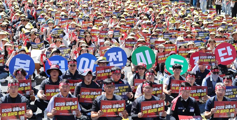 전국금융산업노동조합 조합원들이 지난달 4일 서울 종로구 동화면세점 앞에서 열린 금융노동자 총파업 집회에서 국책은행 지방이전 저지와 주 4.5일제 도입을 촉구하며 구호를 외치고 있다. 뉴스1