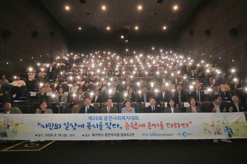 제26회 춘천사회복지대회가 18일 메가박스 춘천석사점 컴포트관에서 육동한 춘천시장 등이 참석한 가운데 열렸다. 춘천시 제공