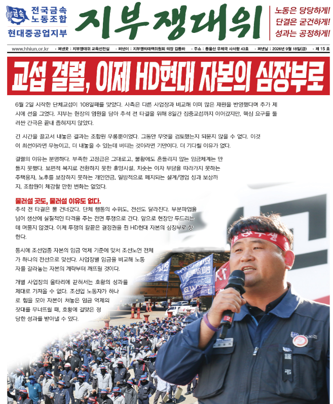 사진=전국금속노동조합 현대중공업지부 누리집 갈무리