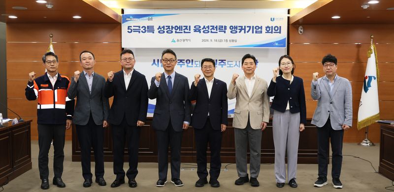 18일 울산시청 본관 7층 상황실에서 ‘5극 3특 성장엔진 육성전략 회의’가 열린 가운데 울산시와 울산지역 주요 기업 관계자들이 의지를 다지고 있다. 울산시 제공