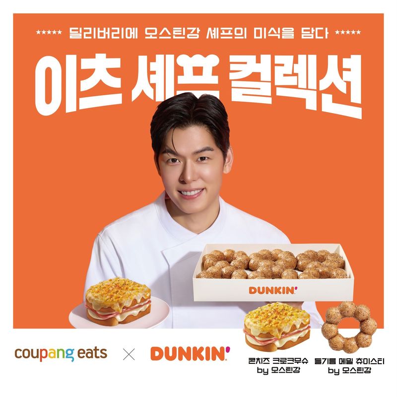 던킨X오스틴강 이츠 셰프 컬렉션 2종 사진.(던킨 제공)