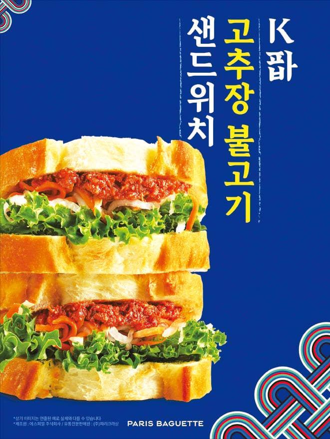 고추장 불고기 샌드위치 사진.(파리바게뜨 제공)