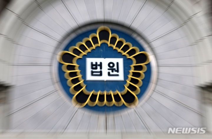 [서울=뉴시스]법원 로고.(사진=뉴시스DB)photo@newsis.com *재판매 및 DB 금지