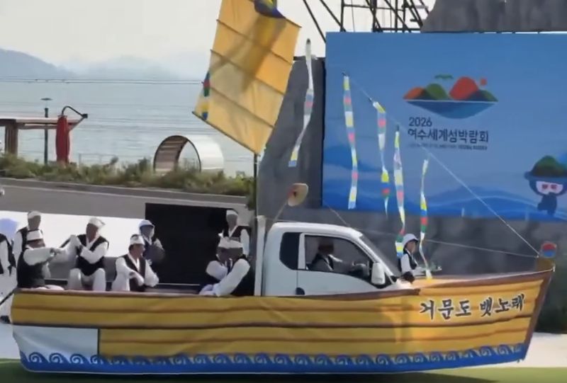 지난 15일 2026 여수세계섬박람회에서 열린 '거문도 뱃노래' 공연. 트럭에 천을 두르고 어민들이 고기를 잡는 모습을 재현하고 있다. /사진=뉴시스