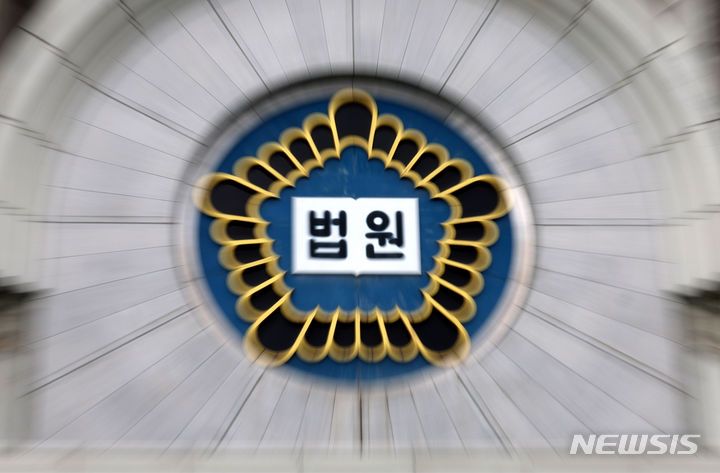 [춘천=뉴시스] 법원 로고.(사진=뉴시스DB) *재판매 및 DB 금지