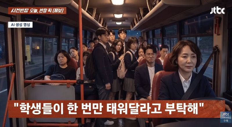 [서울=뉴시스] 만석인 광역버스에 중학생들을 태운 60대 기사가 승객의 신고로 과태료 처분을 받았다. (사진 출처=JTBC '사건반장' 캡처)