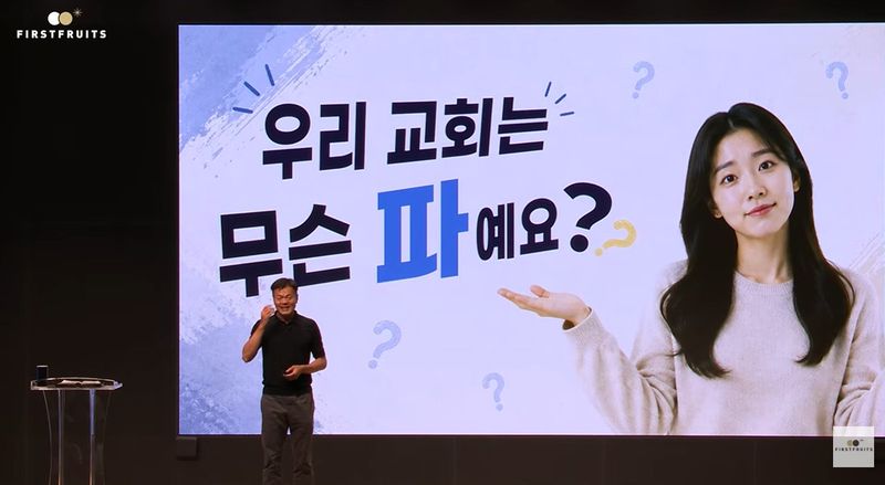 유튜브 채널 '첫열매들' 영상 캡처