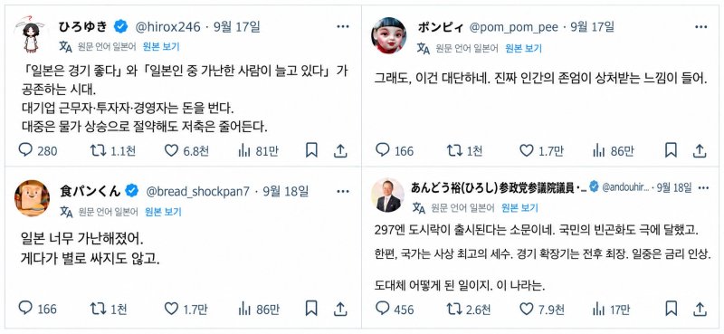 로손의 '잇텐톳파스기(一点突破すぎ·한 가지에 지나치게 집중)' 도시락을 두고 일본 X 이용자들이 올린 반응. X의 일본어 게시물을 한국어로 번역한 화면이다. 출처=X 캡처