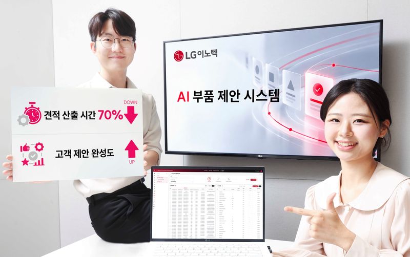 LG이노텍 직원들이 ‘AI 부품 제안 시스템’을 소개하고 있다. 방대한 사내외 부품 데이터를 AI로 분석해, 부품별 사양과 가격을 한눈에 비교할 수 있는 시스템이다. LG이노텍 제공