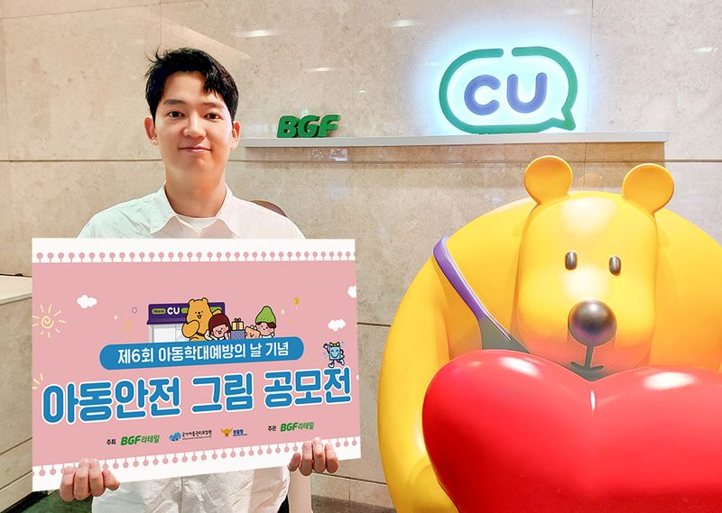 BGF리테일 직원이 아동안전 그림 공모전을 소개하고 있다. BGF리테일 제공