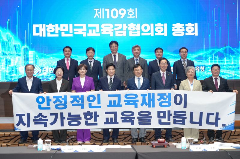 지난 17일 전남 여수 소노캄에서 열린 제109회 대한민국교육감협의회 총회 참석 교육감들이 ‘안정적인 교육재정이 지속가능한 교육을 만듭니다’라고 적힌 현수막을 들고 있다. 이날 총회에서는 정부가 추진하는 지방교육재정교부금 개편 방안 등이 논의됐다. 사진=제주특별자치도교육청 제공