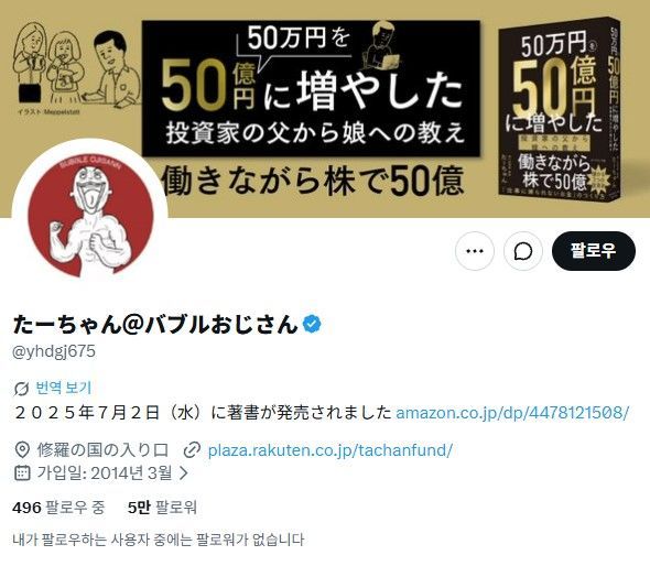 '주식 천재'로 알려진 일본의 개인투자자이자 마취과 의사로 활동한 '타짱'이 지난 10일 별세했다. 사진=타짱 엑스(X·옛 트위터) 갈무리, 뉴시스