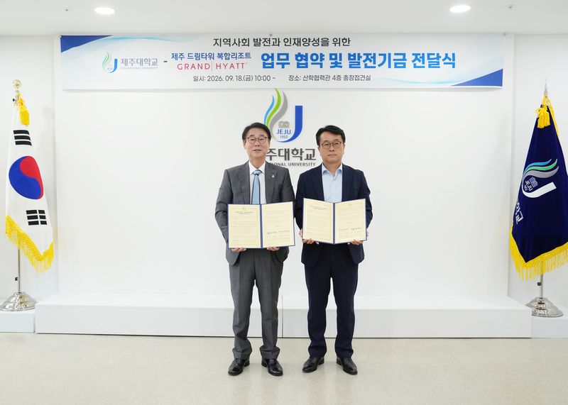 18일 제주대학교 총장 접견실에서 양덕순 제주대 총장(왼쪽)과 이병연 제주드림타워 이사가 산학협력과 지역 인재 양성을 위한 업무협약서를 들고 있다. 양 기관은 현장견학·특강·멘토링과 채용정보 제공, 취업지원 프로그램 등을 공동 운영하기로 했다. 사진=제주대학교 제공
