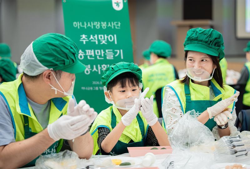 지난 19일 서울 중구 하나금융그룹 명동 사옥에서 실시한 하나금융의 임직원 봉사활동 '사랑의 송편 빚기'에 참여한 임직원과 가족들이 정성껏 송편을 빚고 있다. 하나금융그룹 제공
