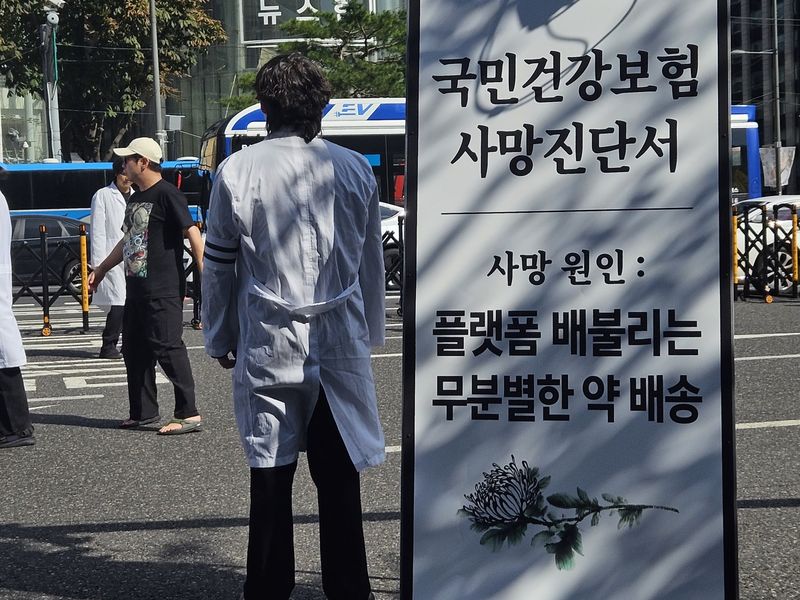 전국 약사 총궐기대회 (출처=연합뉴스)