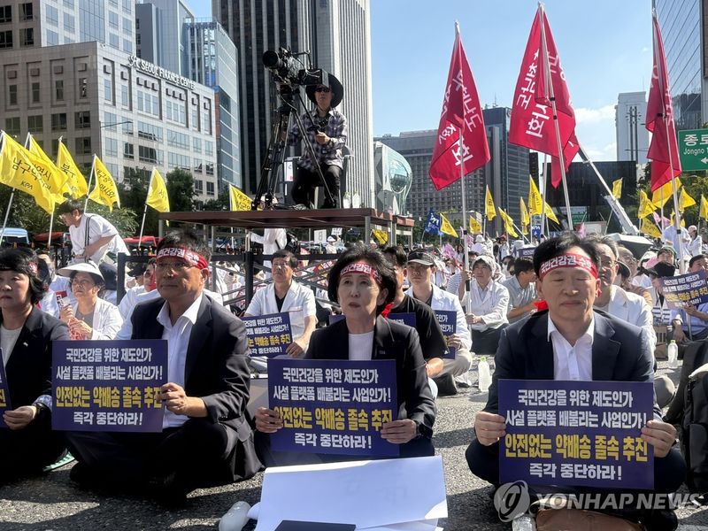 전국 약사 총궐기대회 (출처=연합뉴스)