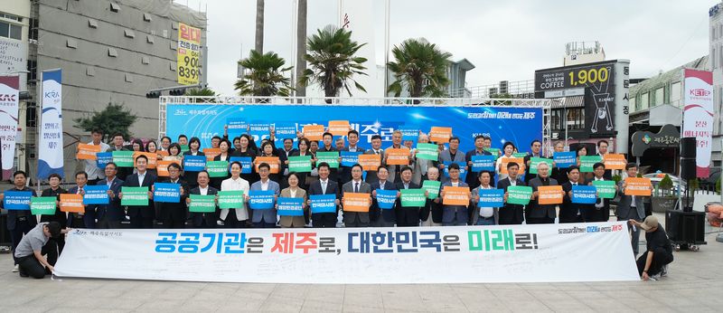 19일 제주시 탐라문화광장에서 열린 2차 공공기관 제주 유치 범도민운동본부 홍보캠페인에서 참석자들이 ‘공공기관은 제주로, 대한민국은 미래로’라고 적힌 현수막을 앞에 두고 공공기관 제주 이전을 촉구하고 있다. 제주도는 한국마사회와 한국공항공사 등 6개 기관을 핵심 유치 대상으로 정했다. 사진=제주특별자치도 제공