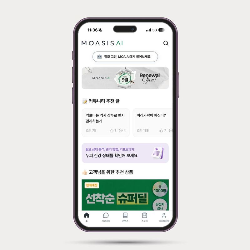▲모아시스AI 앱 화면