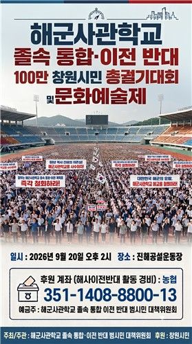 총궐기대회 포스터 (출처=연합뉴스)