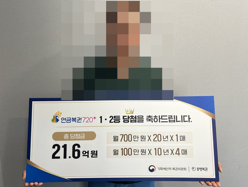 사진=동행복권 홈페이지 캡처