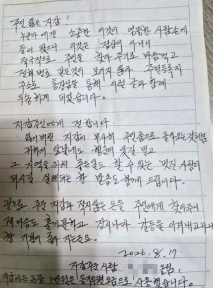 "70만원 든 지갑, 한 달 만에 손편지와 함께 돌아왔다"