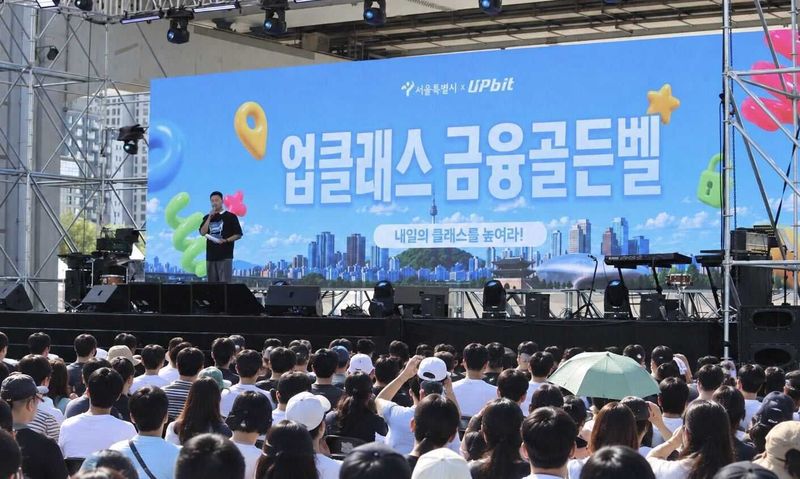 두나무가 지난 19일 서울 서초구 반포한강공원 달빛광장에서 서울시와 함께 '업클래스 금융골든벨'을 개최했다. 두나무 제공