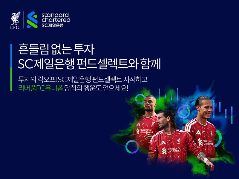 SC제일은행 자산관리 캠페인. SC제일은행 제공