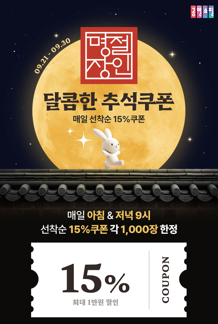공영홈쇼핑 제공.