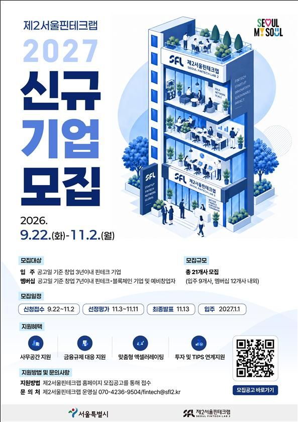 서울시, 핀테크 스타트업 21곳 모집…예비창업자도 지원