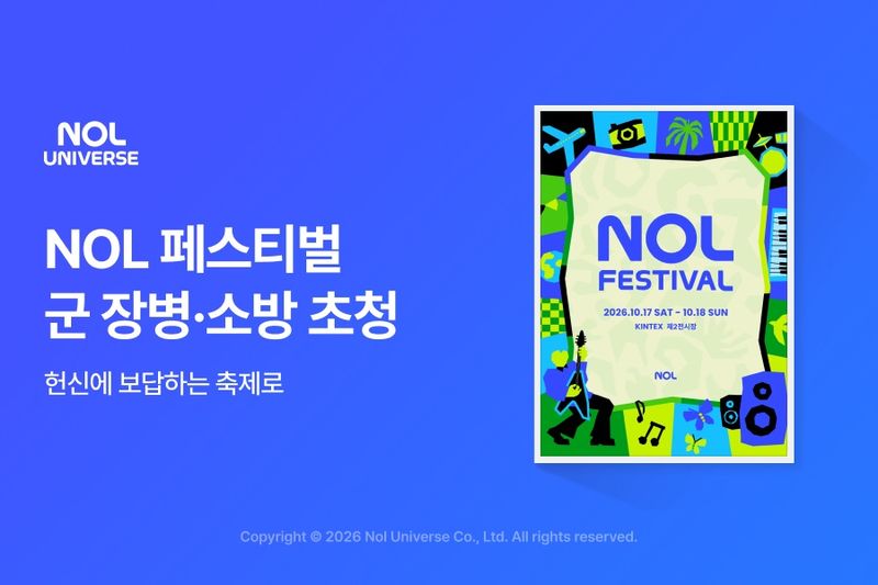 NOL 페스티벌. 놀유니버스 제공