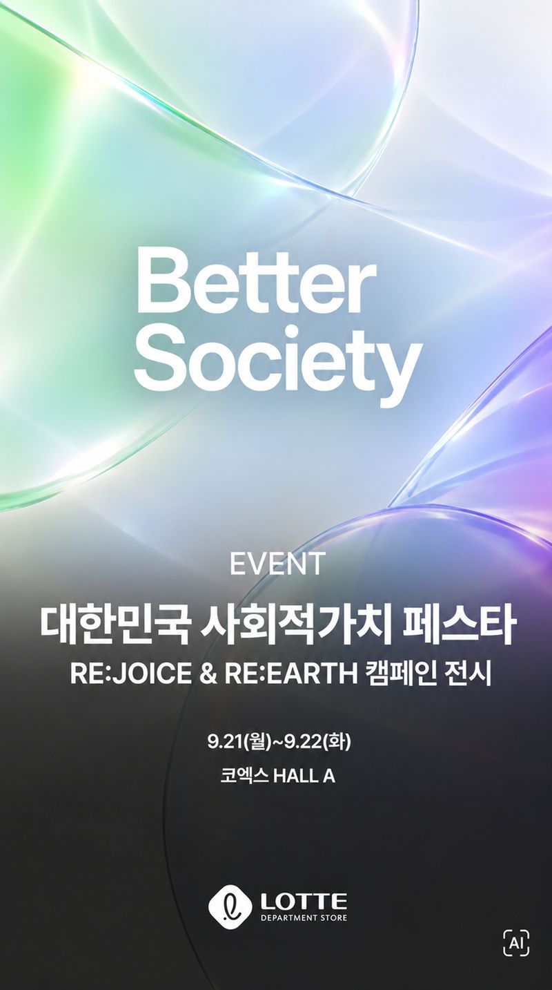 롯데백화점 제공