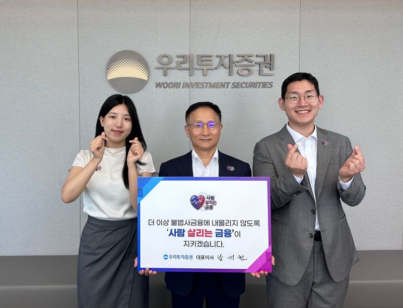 우리투자증권 남기천 대표(가운데)가 사내 주니어 혁신조직 우투리(우리투자리더스) 직원들과 함께 '사람 살리는 금융' 캠페인에 참여하고 있다. 우리투자증권 제공