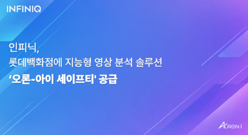 인피닉 제공