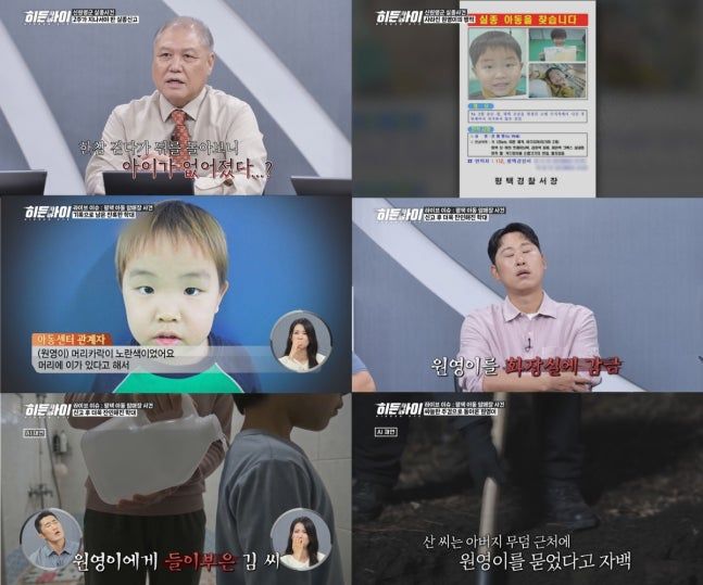 [서울=뉴시스] 21일 오후 8시 30분 방송되는 MBC에브리원 '히든아이'의 '라이브 이슈'에서는 원영이 아동학대 사망 사건을 다룬다. (사진=MBC에브리원) 2026.09.16. photo@newsis.com *재판매 및 DB 금지
