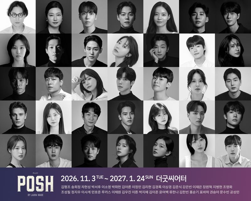 연극 '포쉬' 출연진 /뉴스1