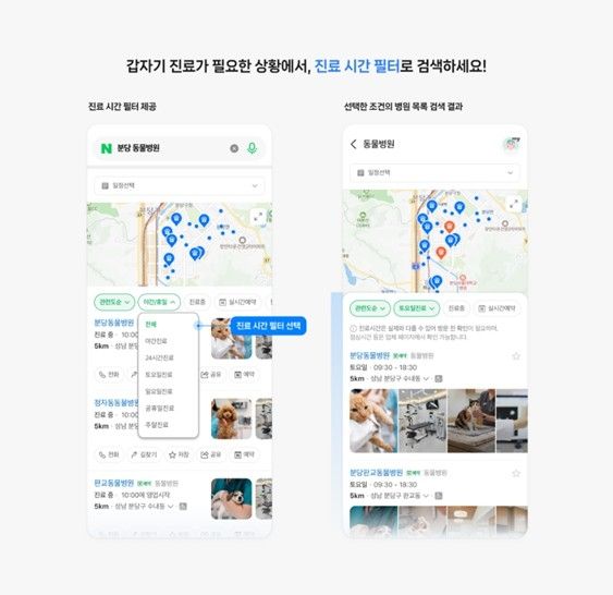 네이버가 추석 연휴 기간 제공하는 병원 운영 정보. 네이버 제공