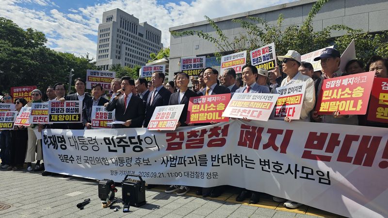 김문수 전 고용노동부 장관과 사법파괴를 반대하는 변호사 모임이 21일 오전 11시 서울 서초구 대검찰청 앞에서 기자회견을 열고 있다. 2026.9.21 ⓒ 뉴스1 이장호 기자