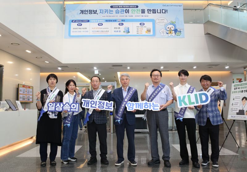 "일상 속 개인정보 보호, 퀴즈로 즐겁게 배운다"…한국지역정보개발원 '보호 주간' 개막