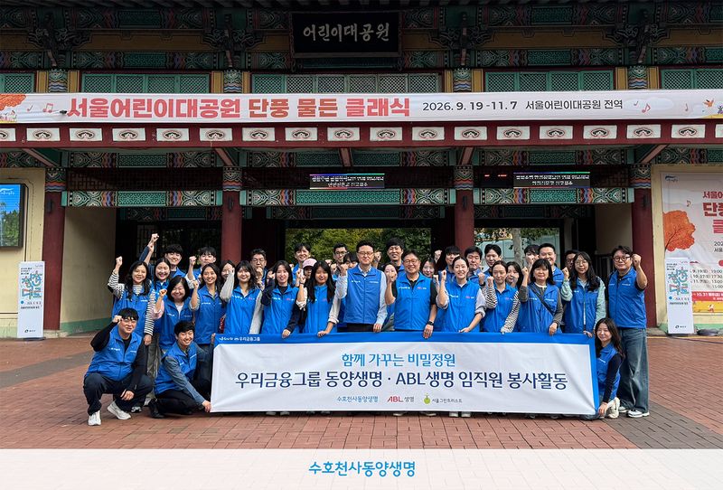 우리금융그룹 계열사 동양생명과 ABL생명 임직원들이 지난 18일 서울 광진구 어린이대공원에서 정원 가꾸기 봉사활동에 앞서 기념촬영을 하고 있다.동양생명 제공