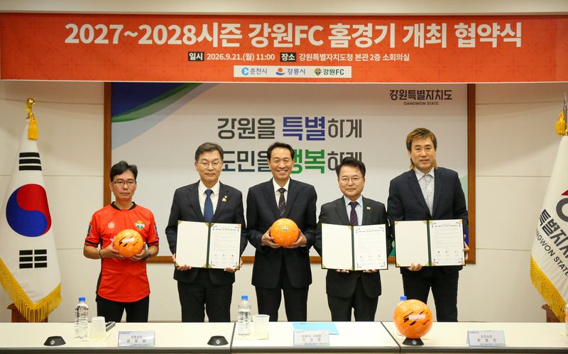 2027~2028시즌 강원FC 홈경기 개최 협약식이 21일 도청에서 우상호 도지사와 육동한 춘천시장, 김중남 강릉시장 등이 참석한 가운데 열렸다. 강원자치도 제공
