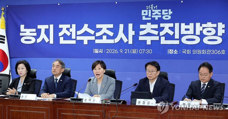 농지 전수조사 당정협의, 발언하는 송미령 농식품부 장관 (출처=연합뉴스)
