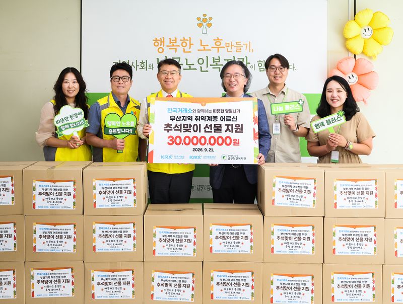 21일 KRX국민행복재단 정상호 사무국장(왼쪽 세번째)과 부산남구노인복지관 박시우 관장(왼쪽 네번째) 등 관계자들이 취약계층 어르신들을 위한 후원금 전달식에서 기념촬영을 하고 있다. 한국거래소 제공
