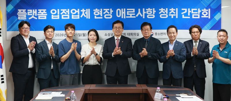 이병권 중소벤처기업부 제2차관(왼쪽 다섯번째)이 21일 서울 영등포구 소상공인연합회에서 열린 '플랫폼 입점업체 현장 애로사항 청취 간담회'에서 관계자들과 기념촬영을 하고 있다. 중소벤처기업부 제공