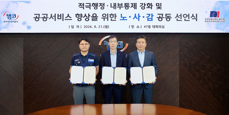정정훈 한국자산관리공사(캠코) 사장(가운데)이 21일 부산국제금융센터에서 열린 '노·사·감' 공동 선언식에서 노동인 노동조합 위원장(왼쪽), 박성현 상임감사와 기념 촬영하고 있다. 캠코 제공