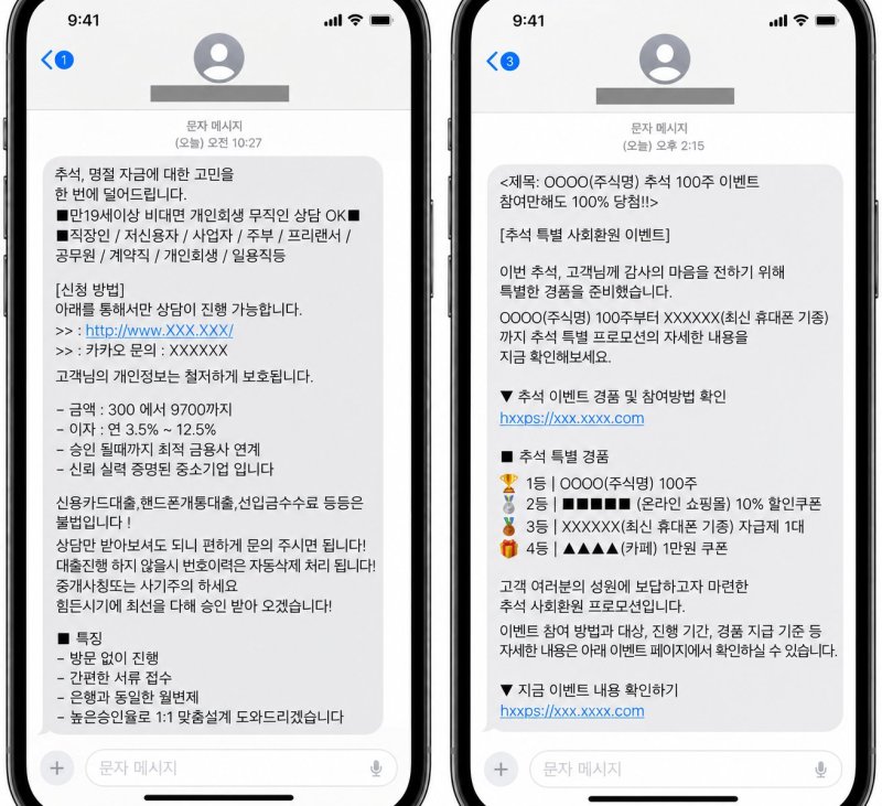 안랩 인공지능개발실이 지난 8월 15일부터 9월 15일까지 한 달간 에이전틱 AI 보안 플랫폼 '안랩 AI 플러스'로 탐지·분석한 피싱 문자 사례를 바탕으로 재구성한 이미지. 챗GPT 이미지 생성