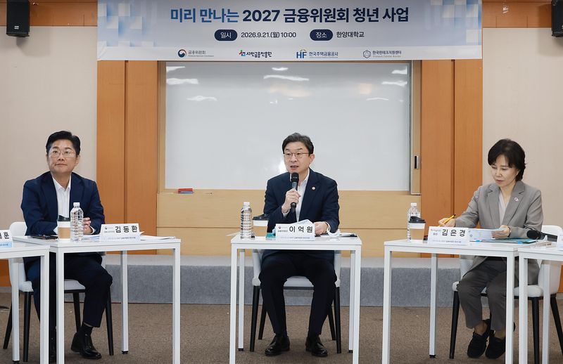 이억원 금융위원장(가운데)이 21일 서울 성동구 한양대학교 서울캠퍼스 한양종합기술연구원에서 '미리 만나는 2027 금융위 청년 사업' 간담회를 열어 발언을 하고 있다. 금융위원회 제공