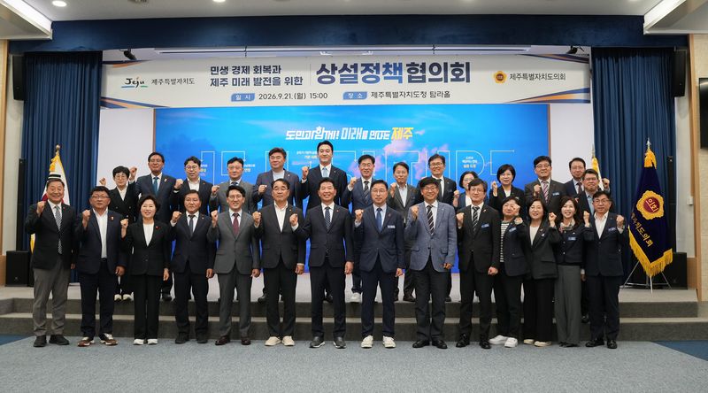 21일 제주도청 탐라홀에서 열린 상설정책협의회에서 위성곤 제주도지사와 송영훈 제주도의회 의장을 비롯한 제주도·도의회 참석자들이 기념촬영을 하고 있다. 도와 도의회는 이날 2027년도 재정운용과 공동 국비 확보, 제주4·3, 2차 공공기관 이전, 2028년 G20 정상회의 유치 등 7개 의제에 공동 대응하기로 했다. 사진=제주특별자치도 제공